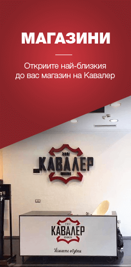 Магазини Кавалер